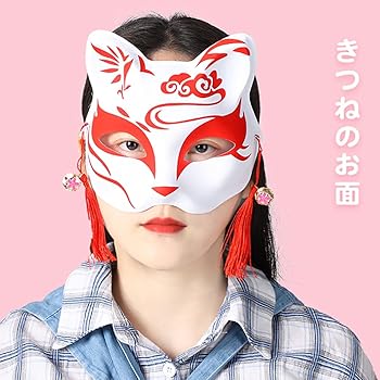 Amazon.co.jp: YYSHOP 狐面 お面 仮面 鈴付き 狐の面 ハロウィン